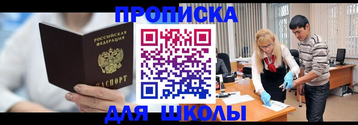 прописка в Чернушке